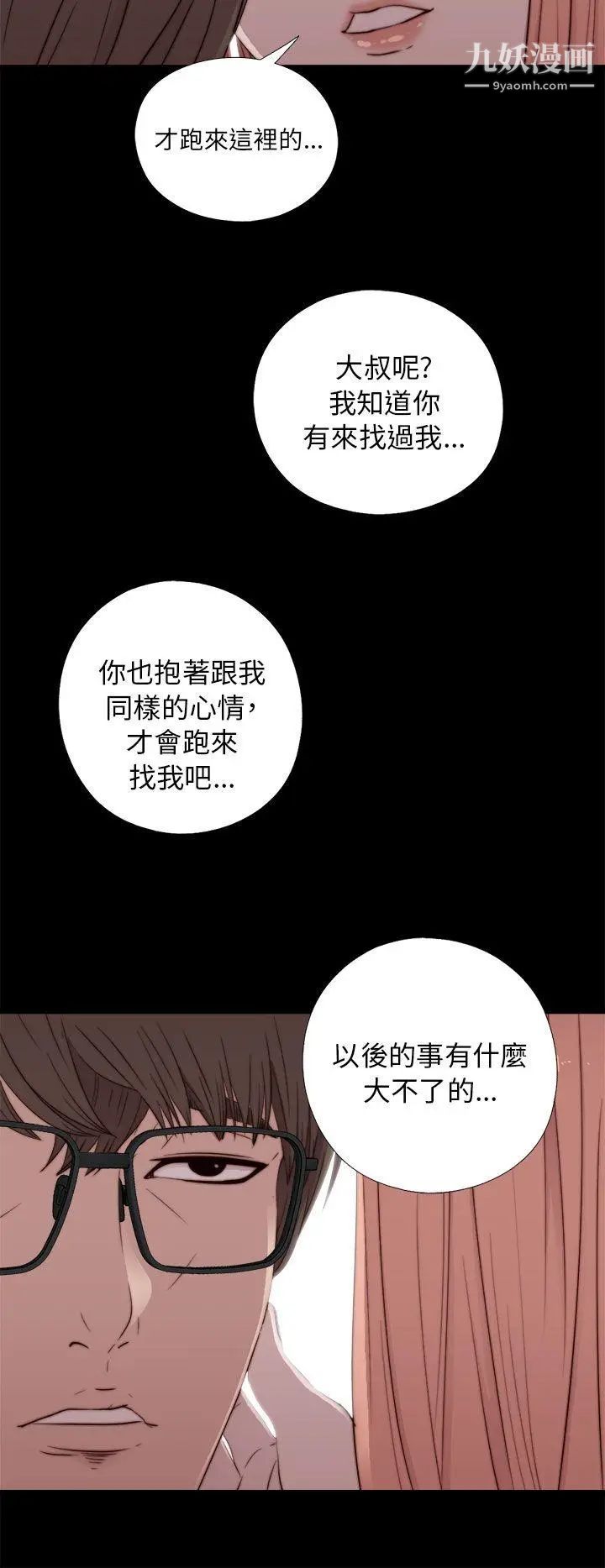 我的大叔邻家少女第48话