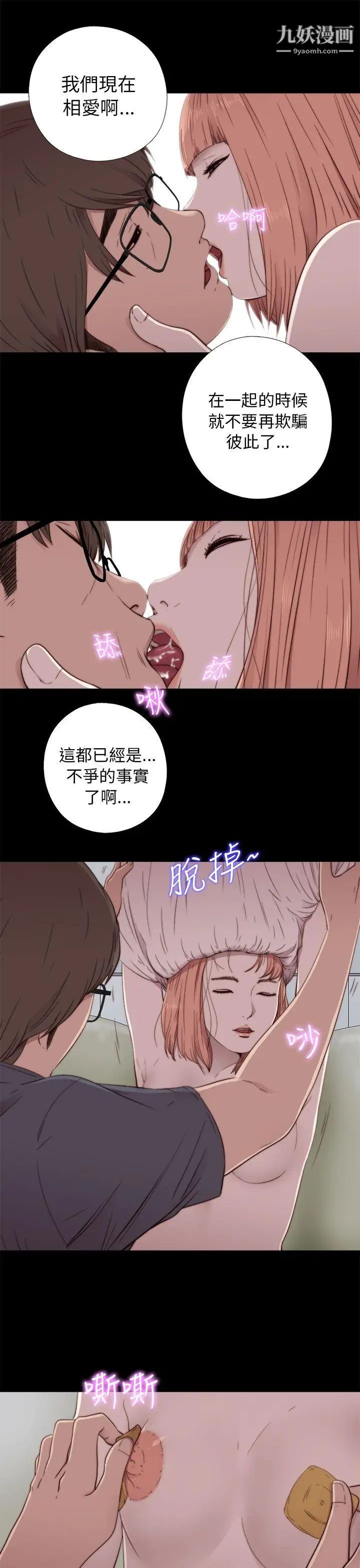 我的大叔鄰家少女第48話