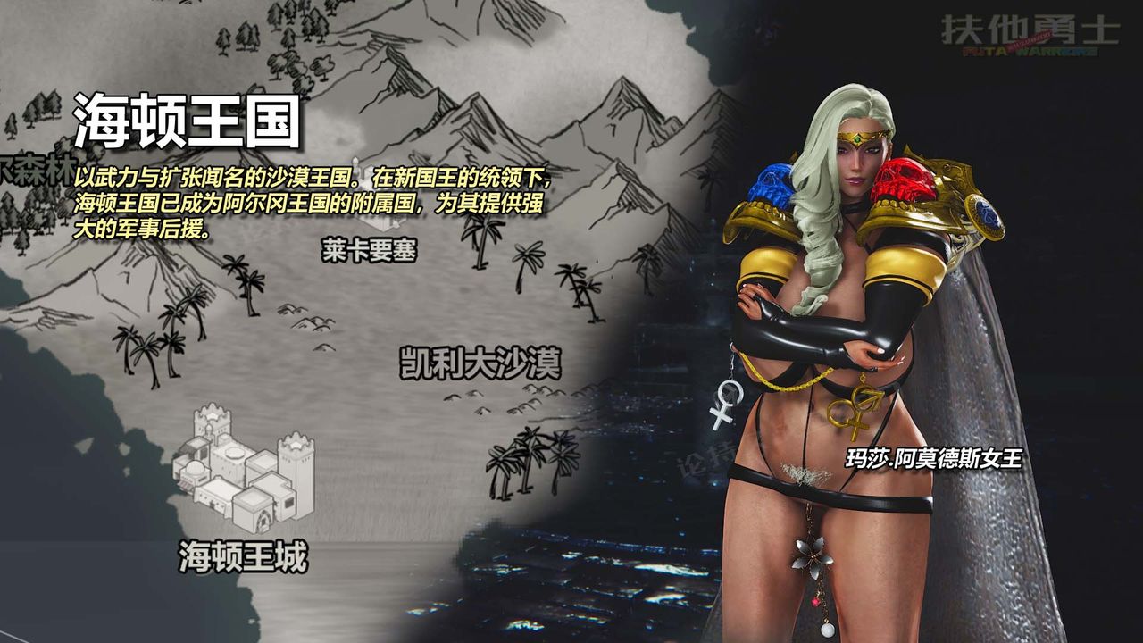 [3D]扶他勇士第21话