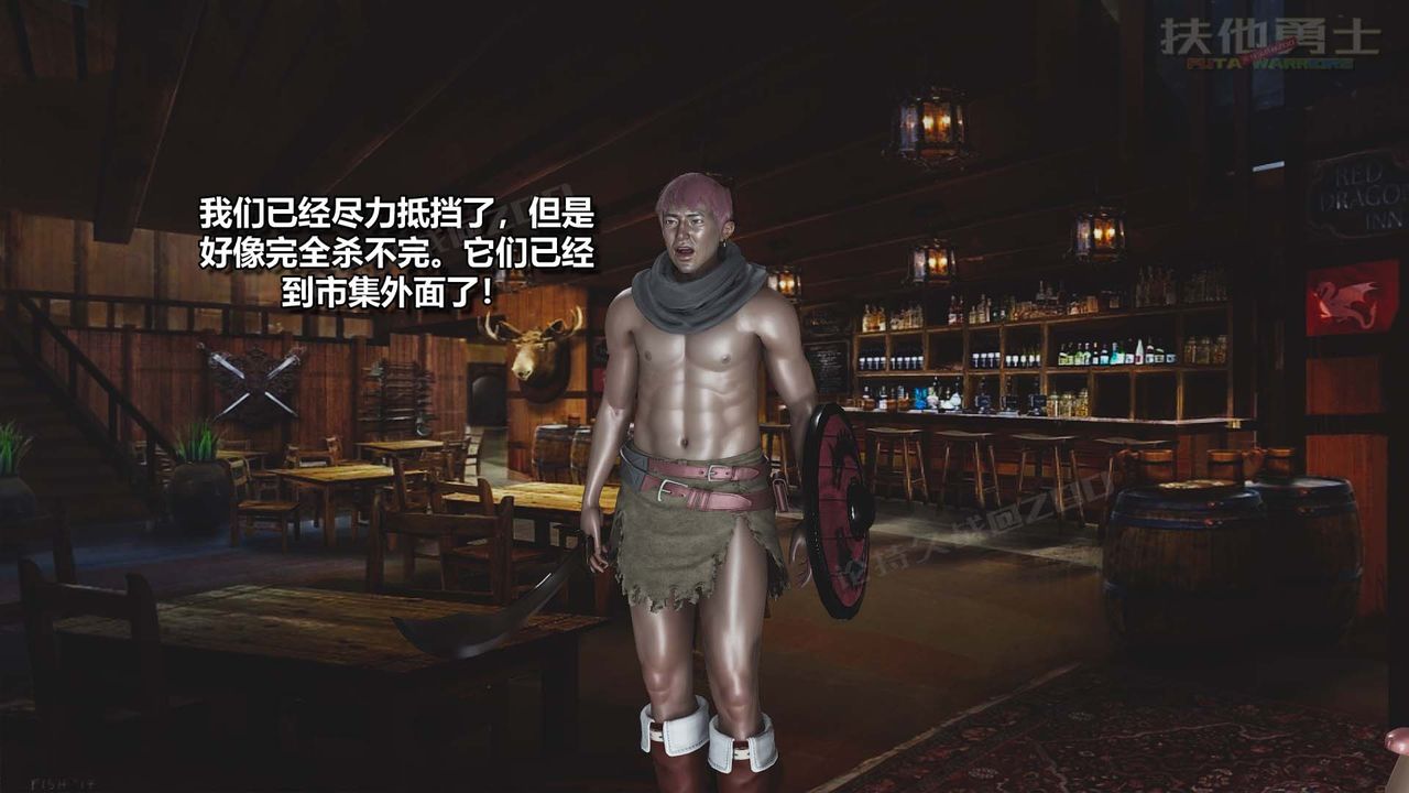 [3D]扶他勇士第21话