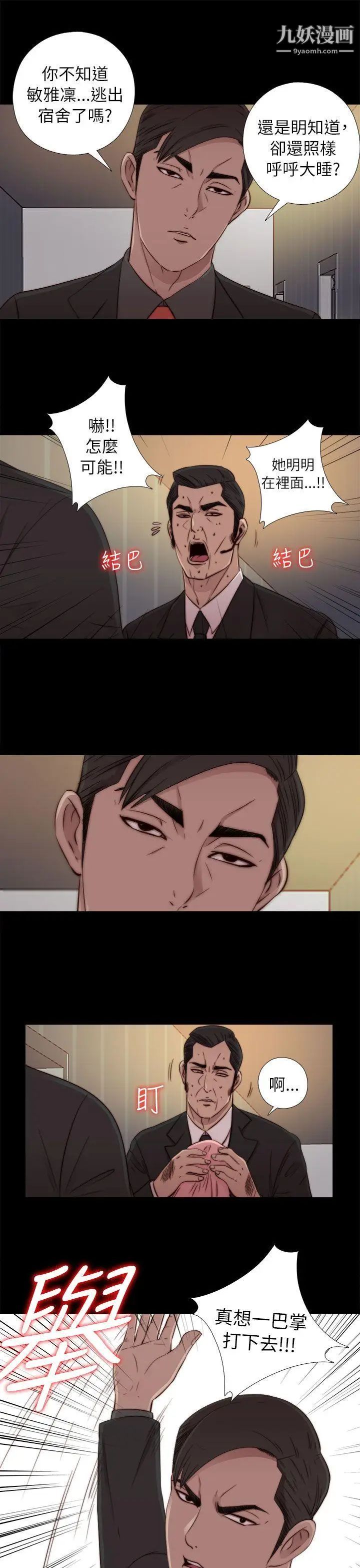 我的大叔鄰家少女第49話