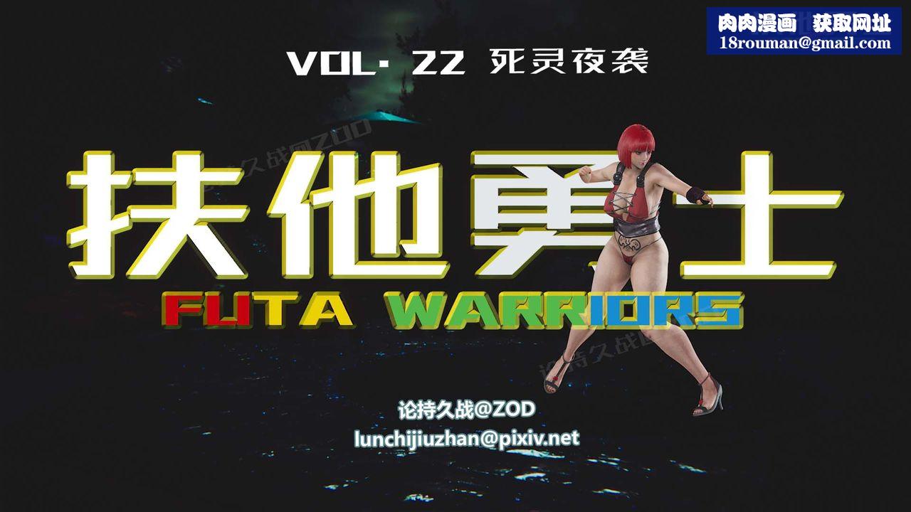 [3D]扶他勇士第22话