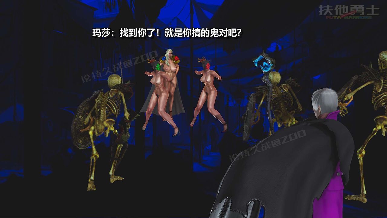 [3D]扶他勇士第22话