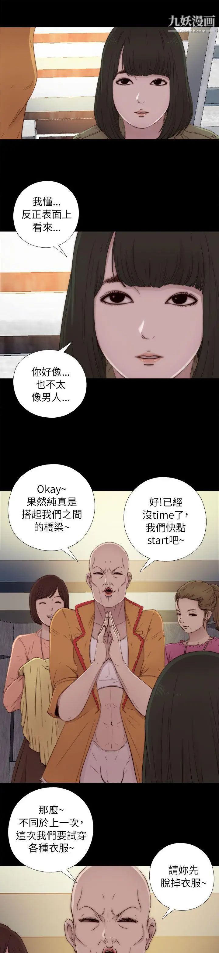 我的大叔鄰家少女第50話