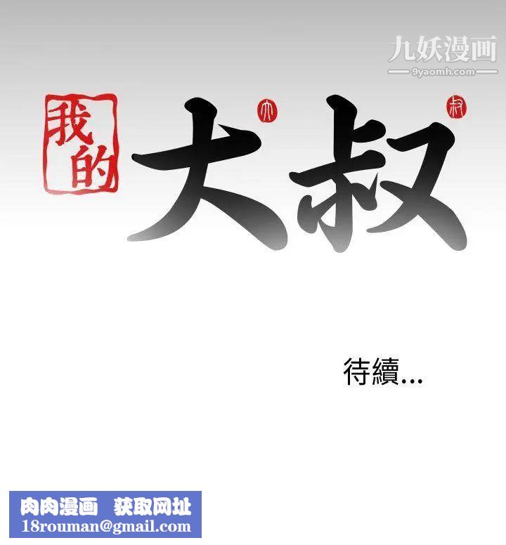 我的大叔邻家少女第50话