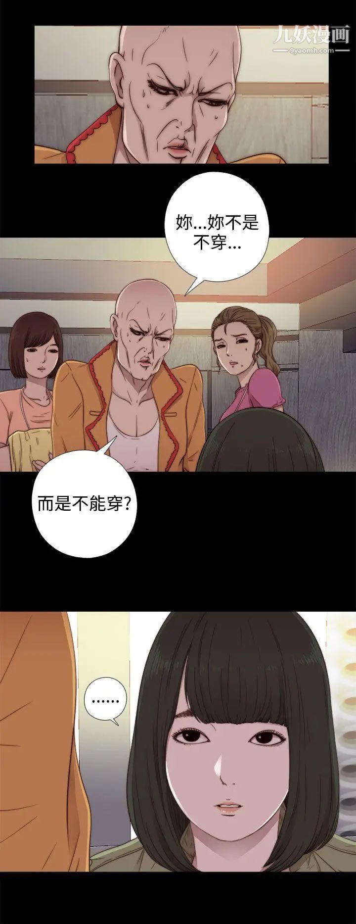 我的大叔邻家少女第51话