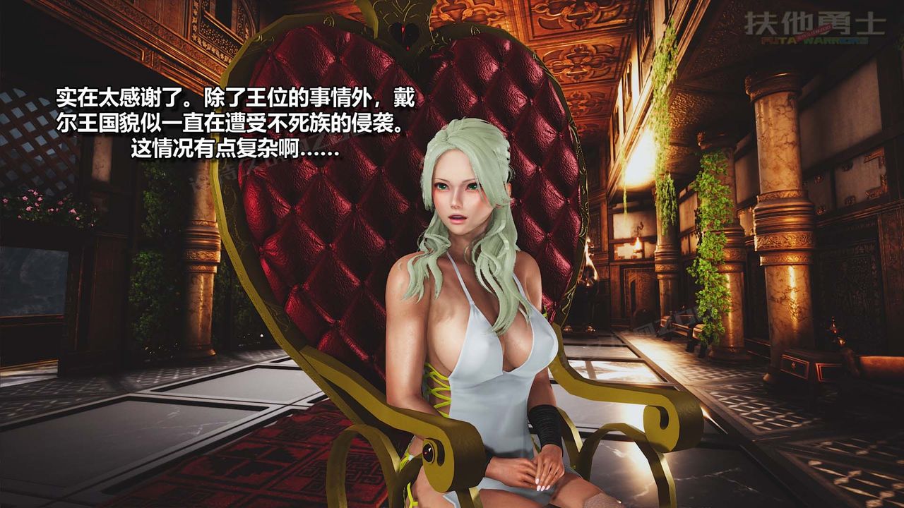 [3D]扶他勇士第22话