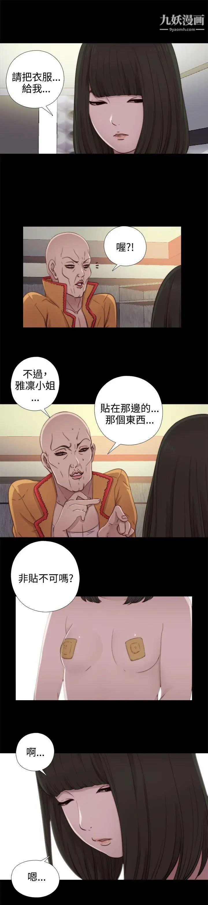 我的大叔邻家少女第51话