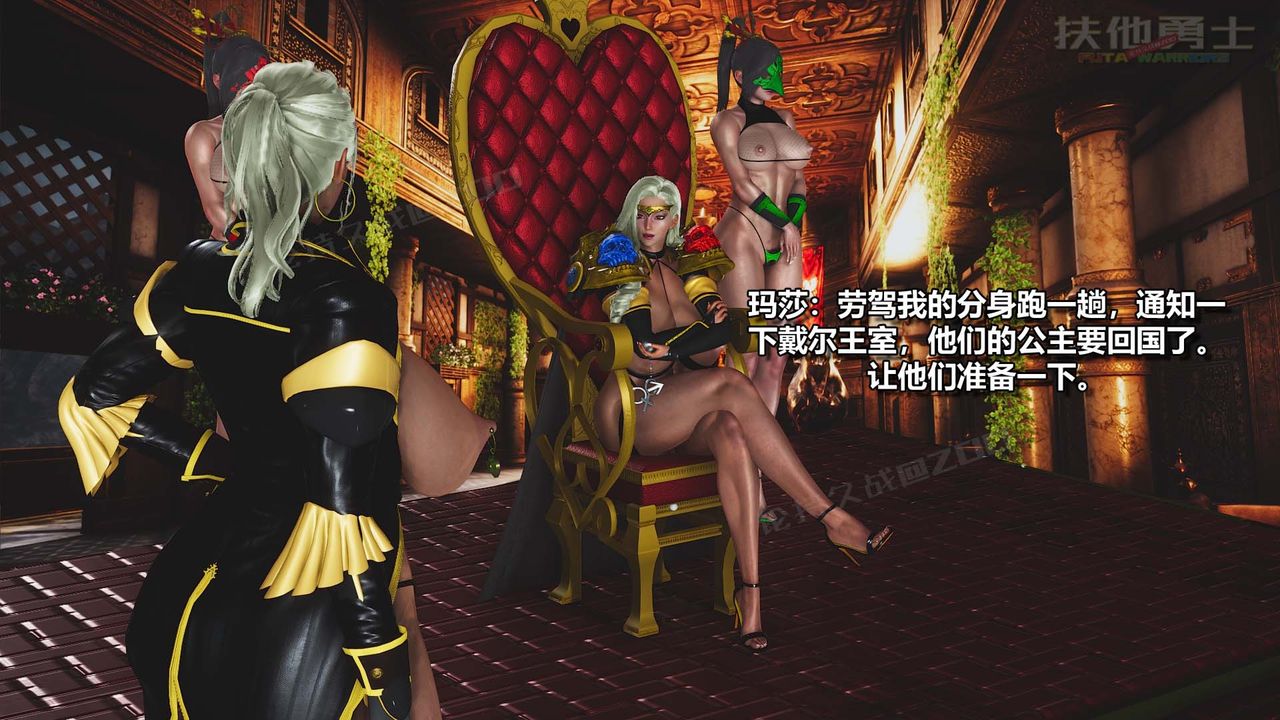 [3D]扶他勇士第22话