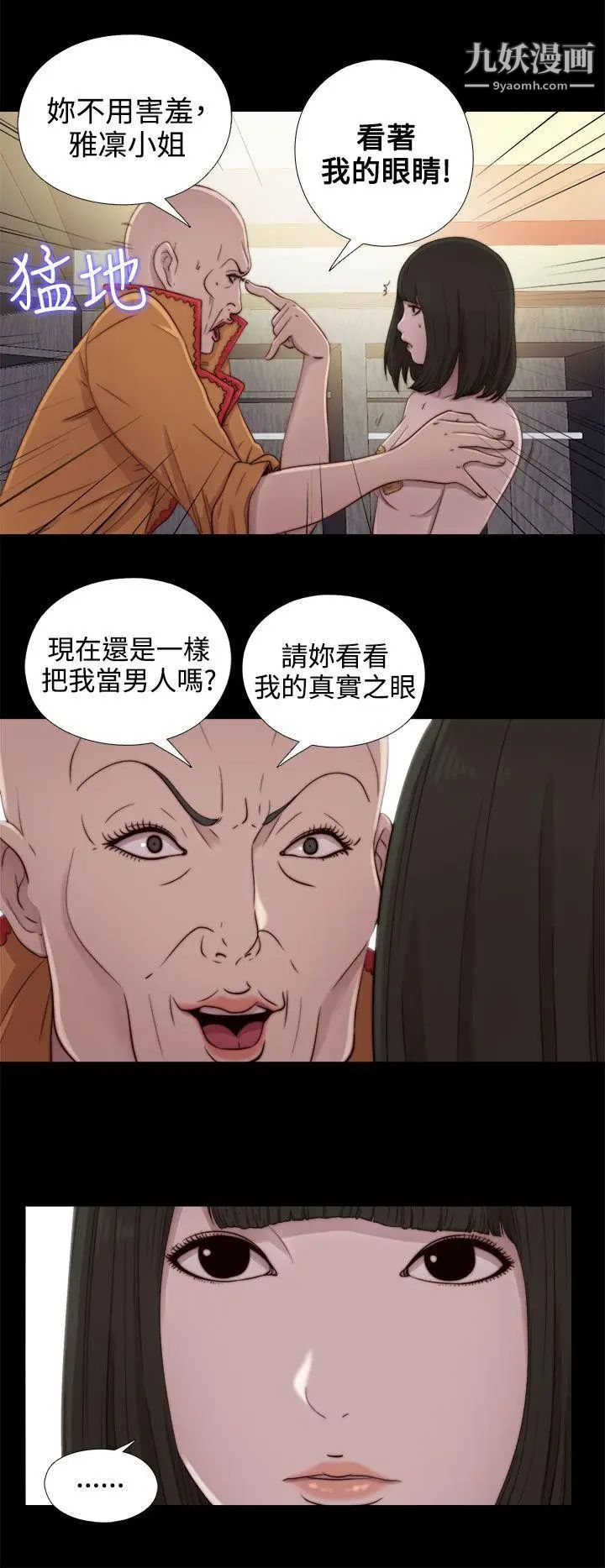 我的大叔邻家少女第51话