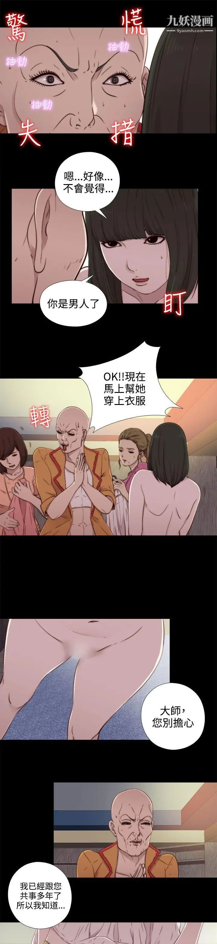 我的大叔邻家少女第51话