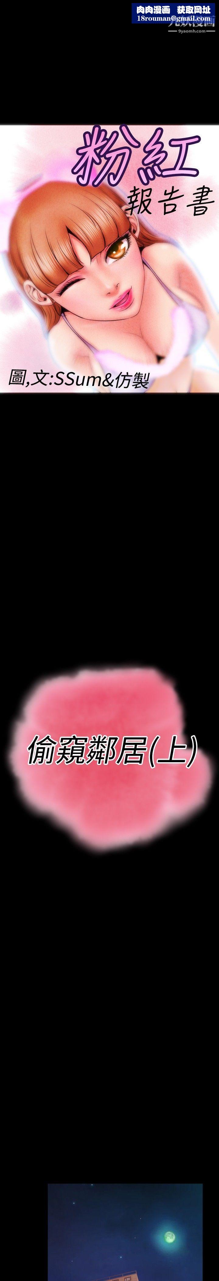 粉红报告书第26话