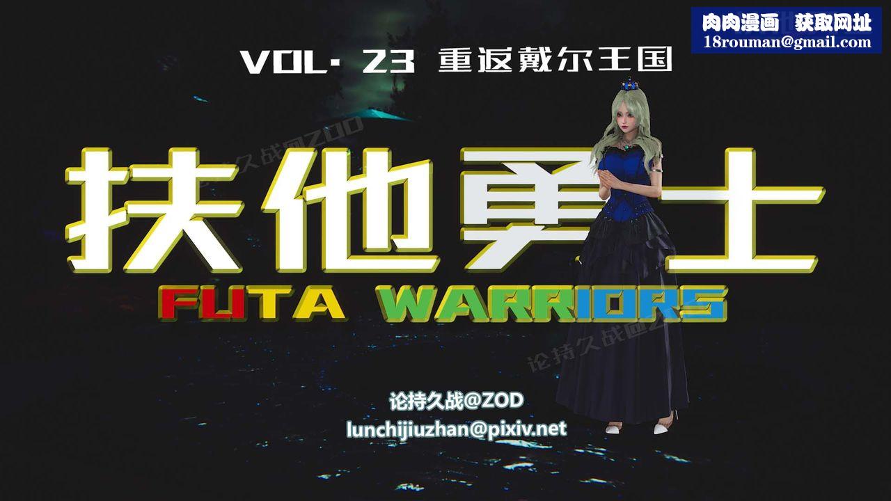 [3D]扶他勇士第23话