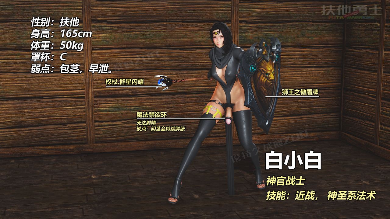 [3D]扶他勇士第23话