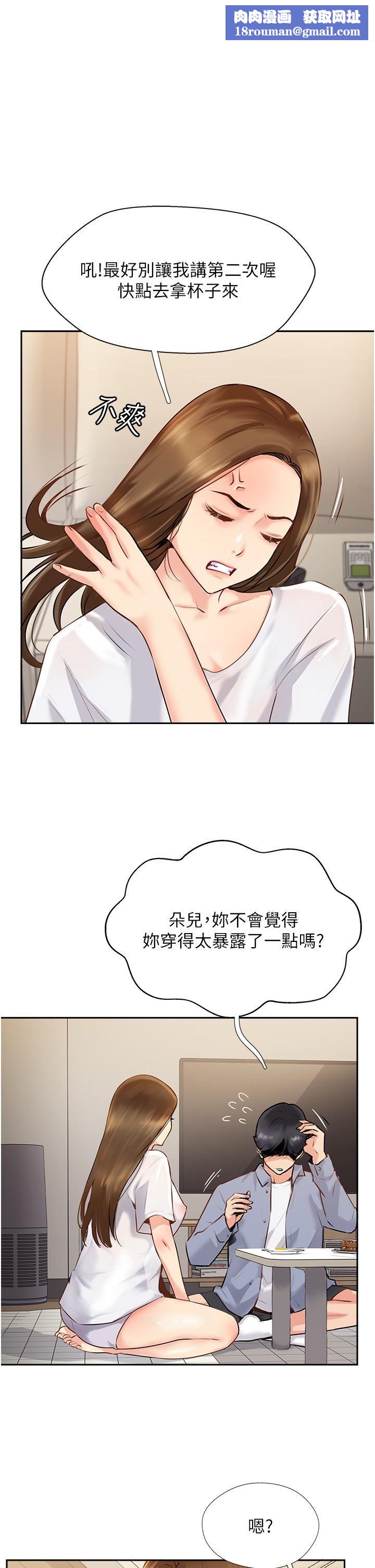 攻顶传教士第7话-可以来我傢吗?