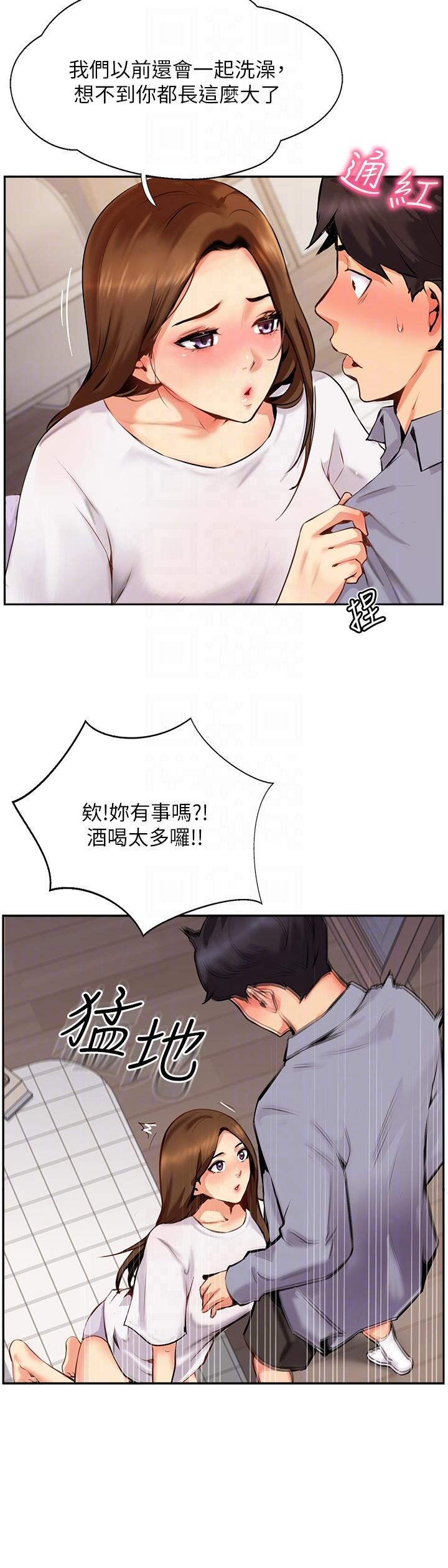 攻顶传教士第7话-可以来我傢吗?