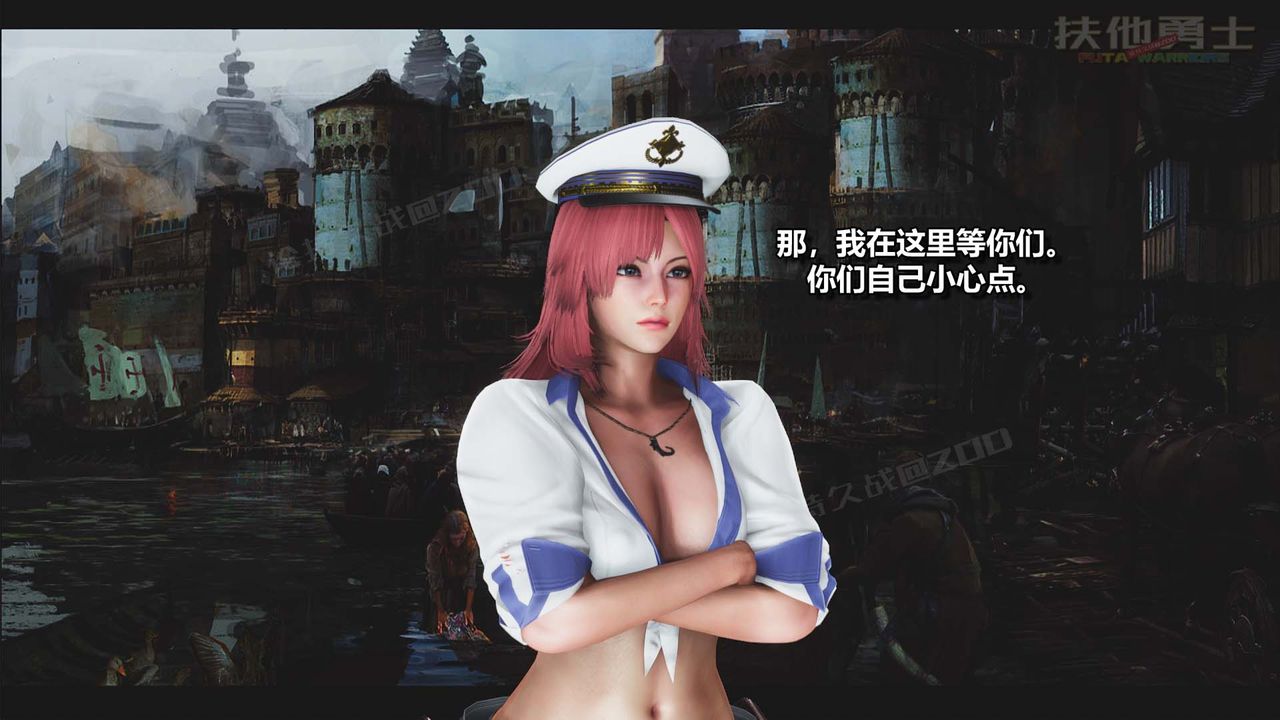 [3D]扶他勇士第23话