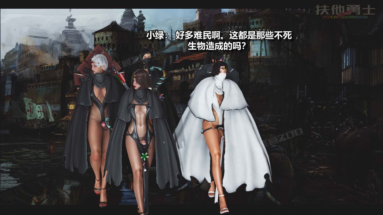 [3D]扶他勇士第23话