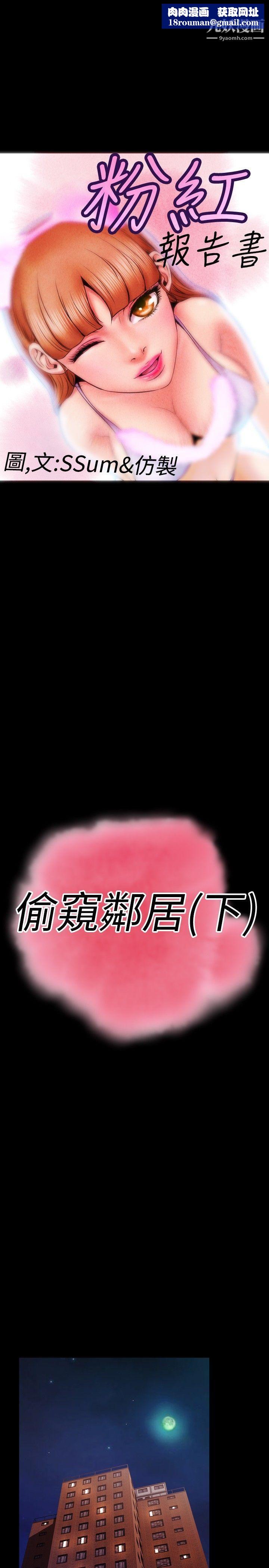 粉红报告书第28话