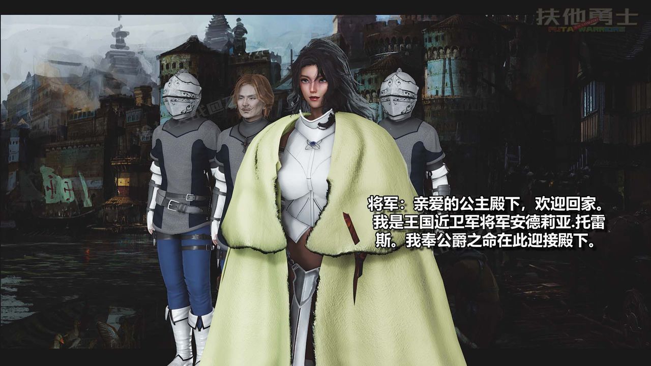 [3D]扶他勇士第23话