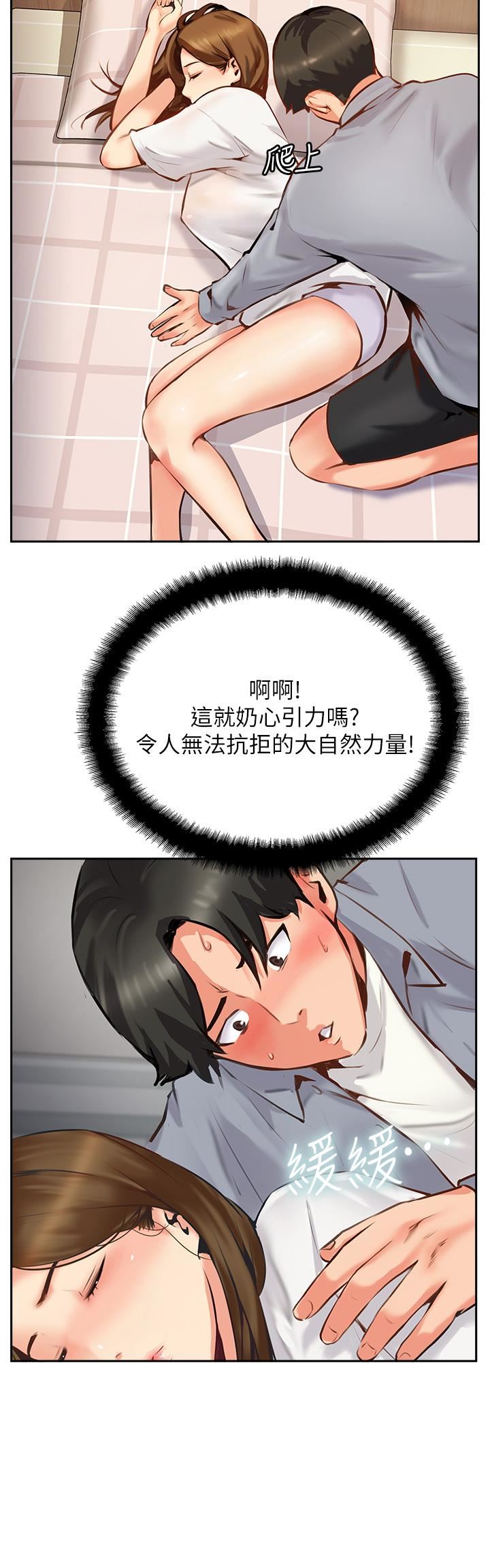 攻頂傳教士第7話-可以來我傢嗎?