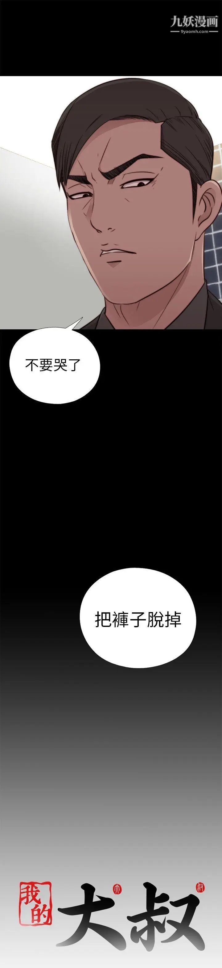 我的大叔鄰家少女第52話