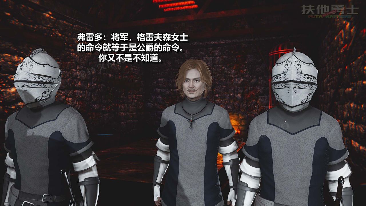 [3D]扶他勇士第23话