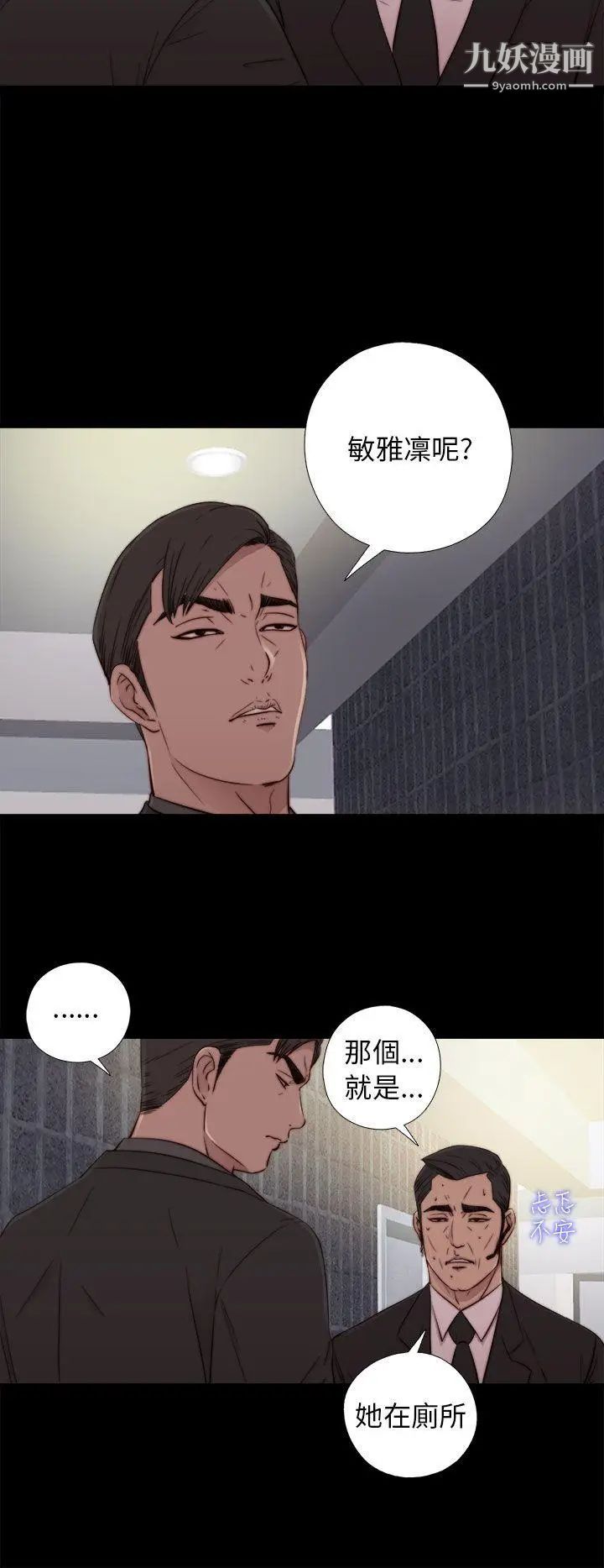 我的大叔鄰家少女第53話