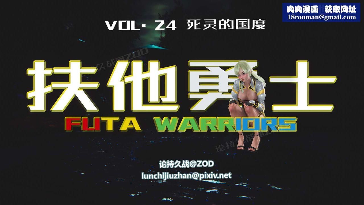 [3D]扶他勇士第24话