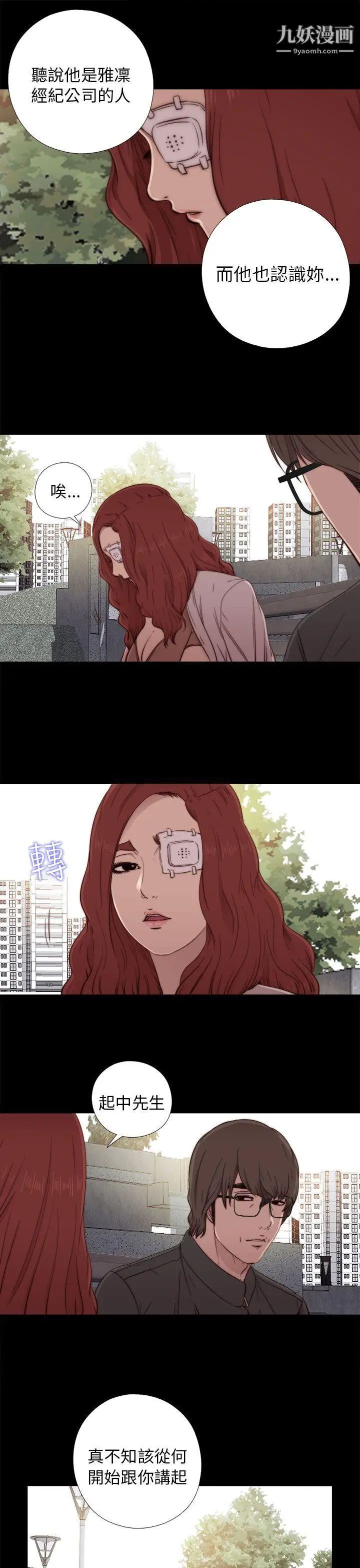 我的大叔邻家少女第53话