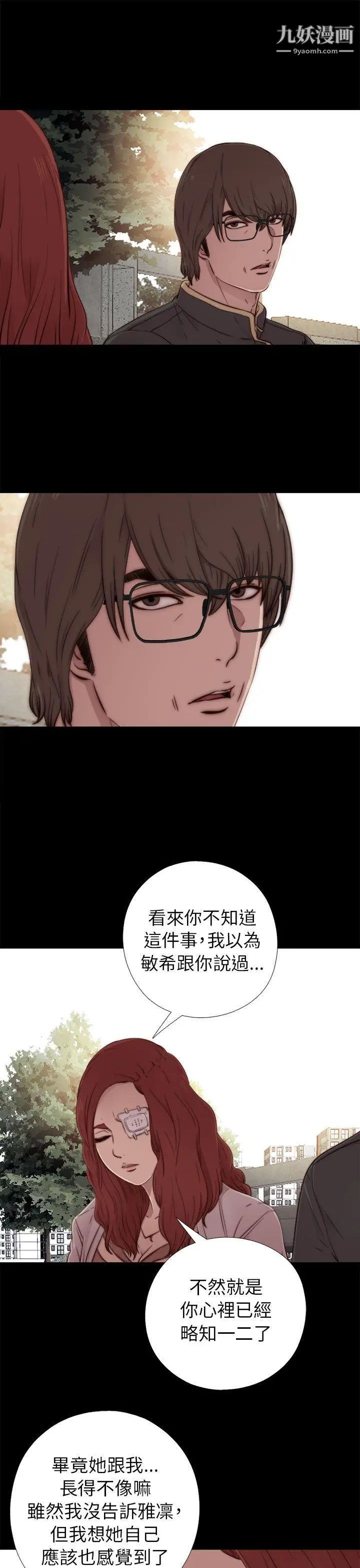 我的大叔邻家少女第53话