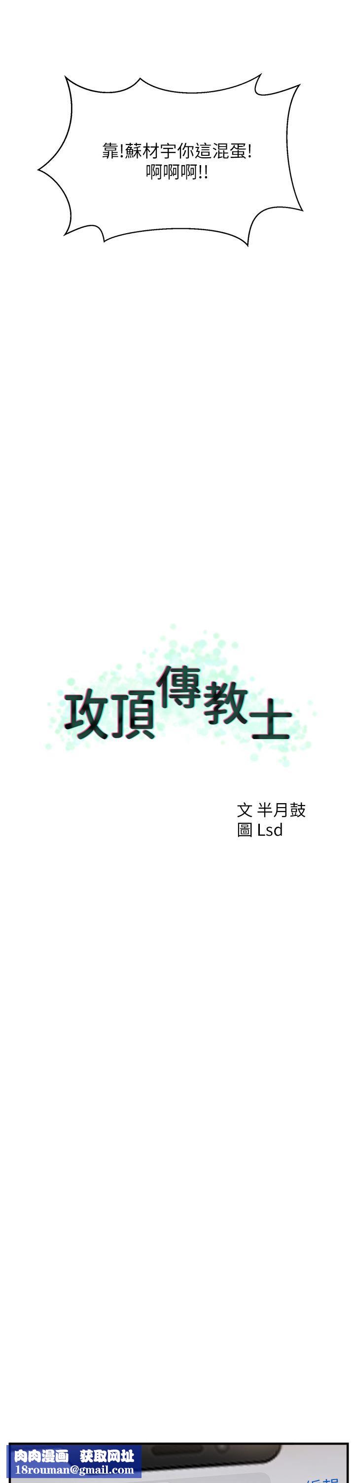 攻顶传教士第8话-奶鲍具备,隻欠巨鵰