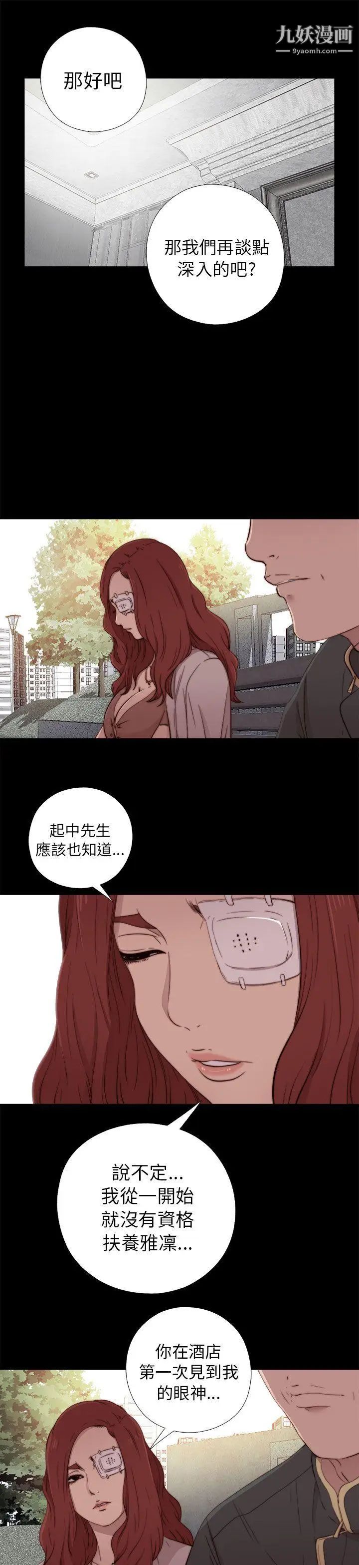 我的大叔邻家少女第53话