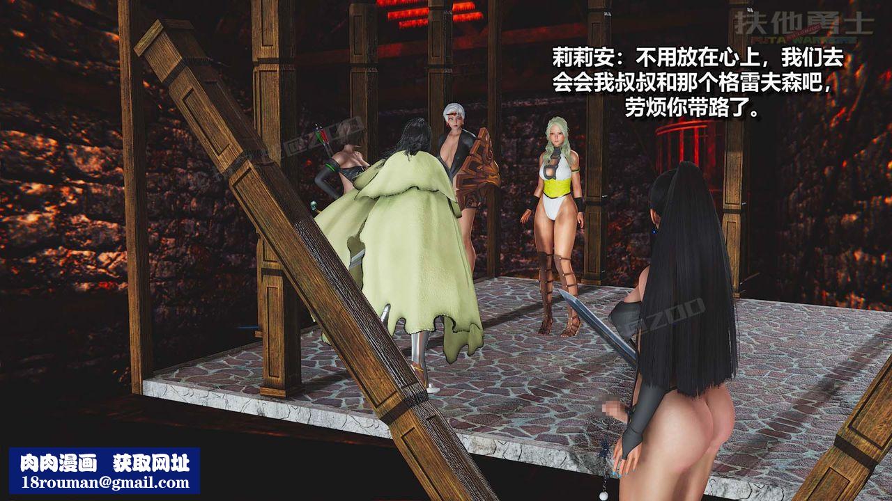 [3D]扶他勇士第24話