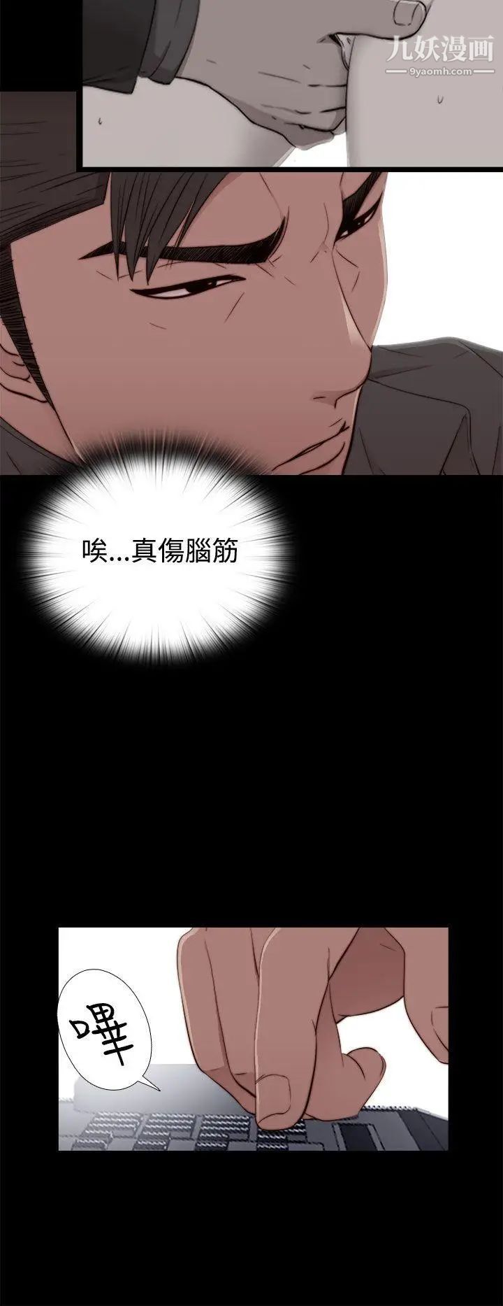 我的大叔鄰家少女第54話