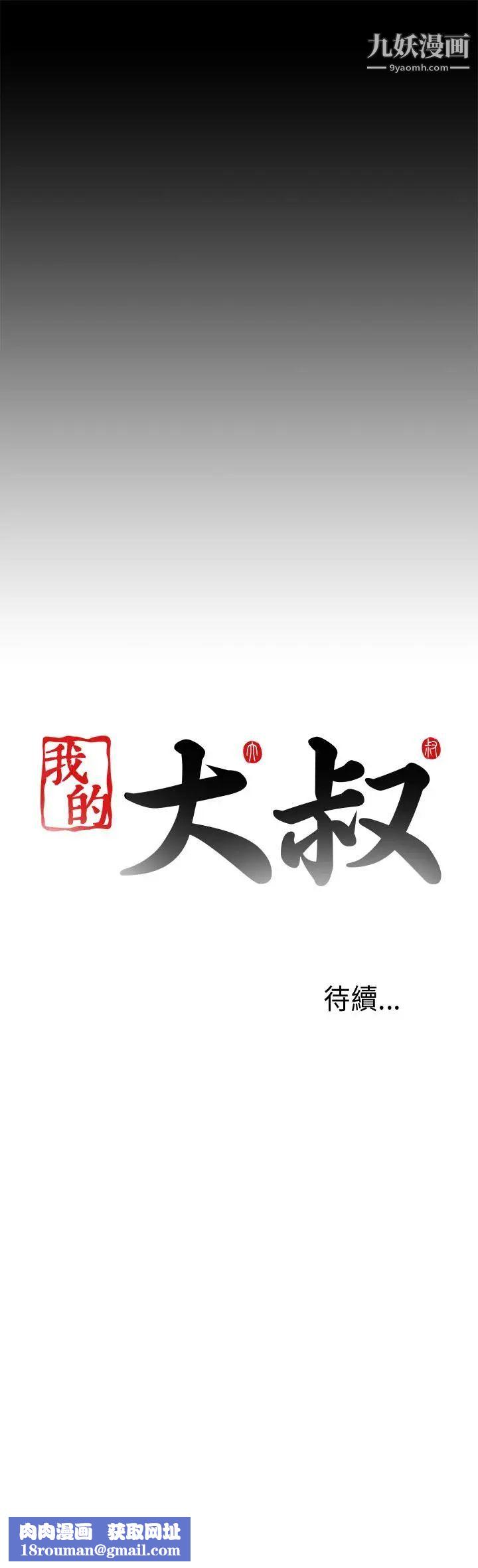 我的大叔邻家少女第54话