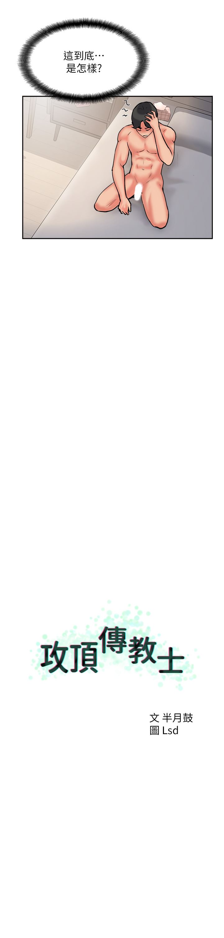 攻頂傳教士第10話-老板娘，妳本人有在賣嗎?