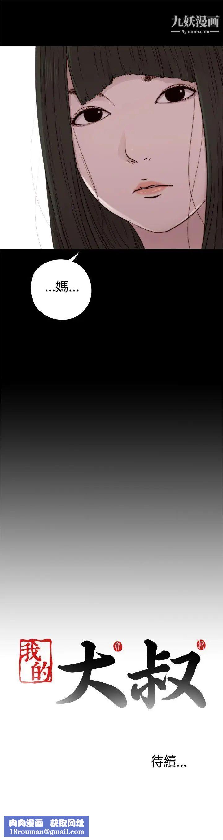 我的大叔邻家少女第55话