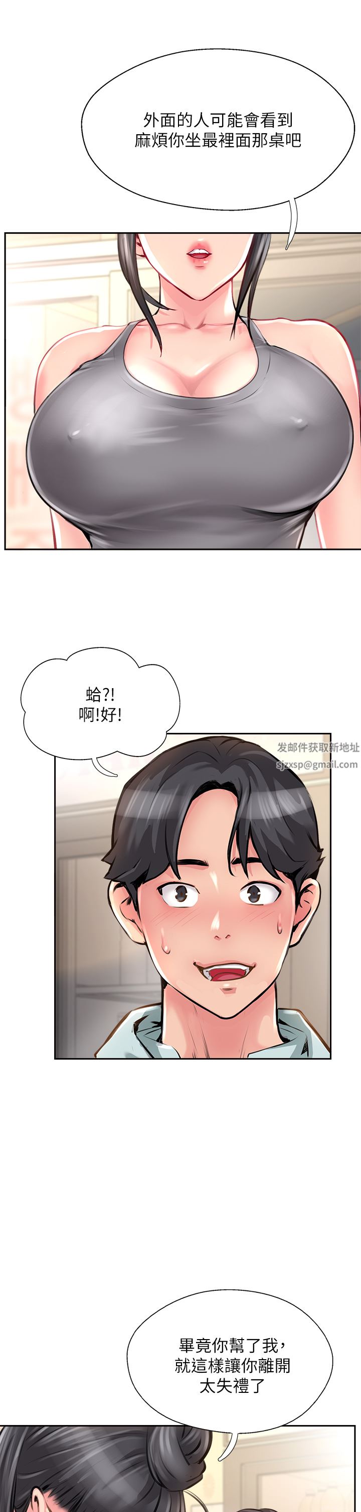 攻頂傳教士第11話-做到奮力揮汗