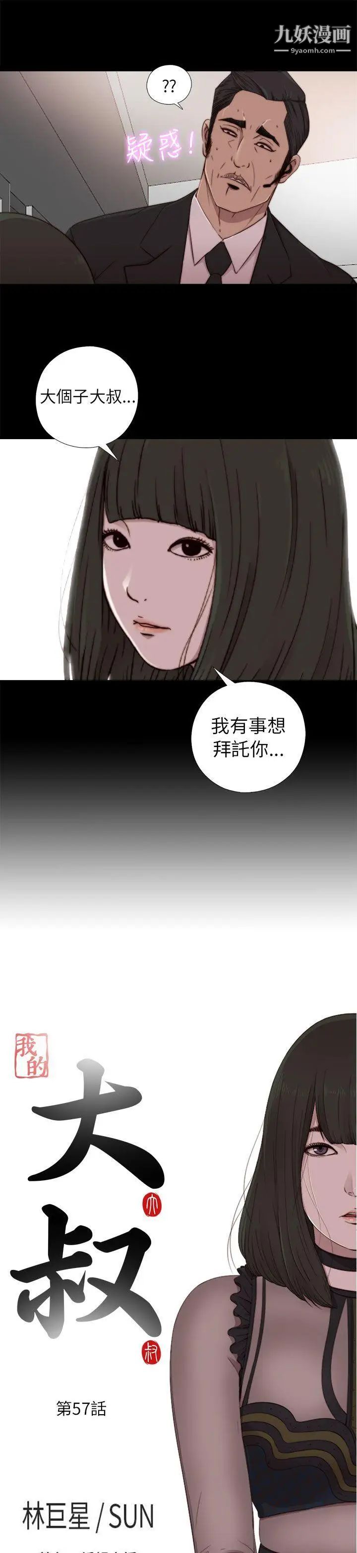 我的大叔鄰家少女第57話