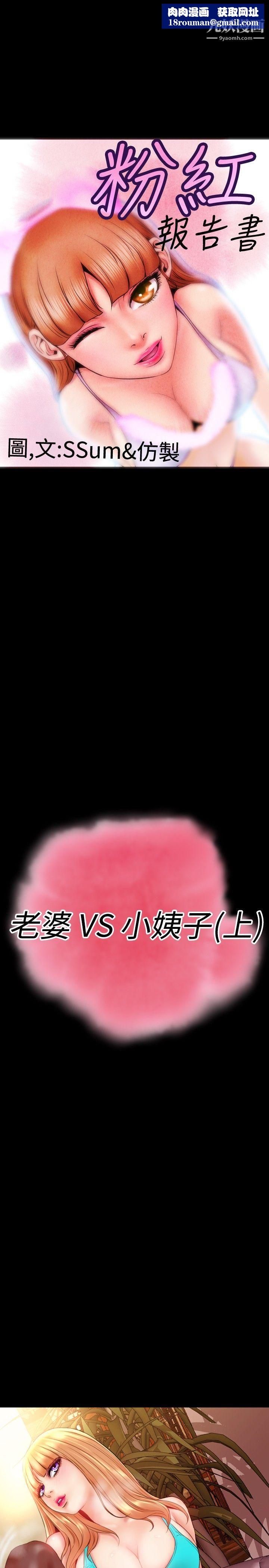 粉红报告书第35话