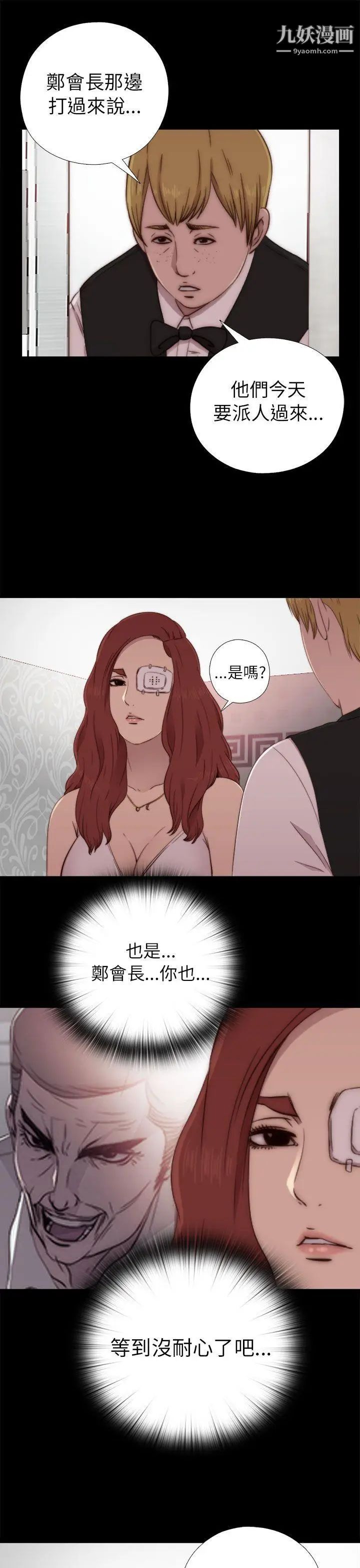 我的大叔鄰家少女第57話