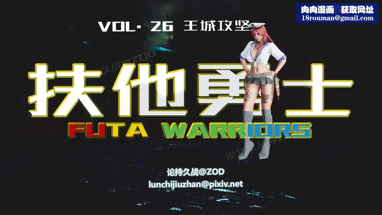 [3D]扶他勇士第26话