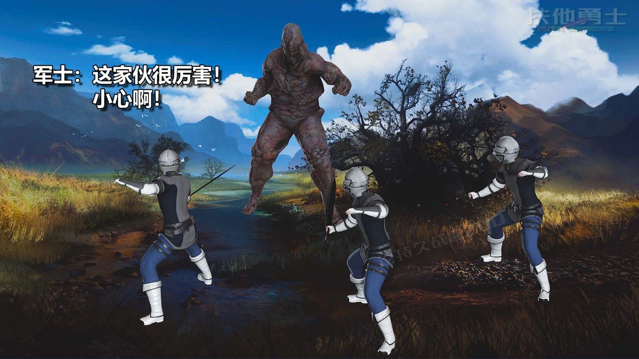 [3D]扶他勇士第26话