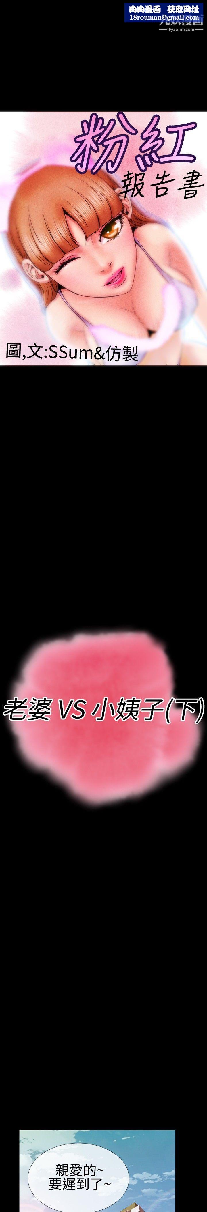 粉紅報告書第37話