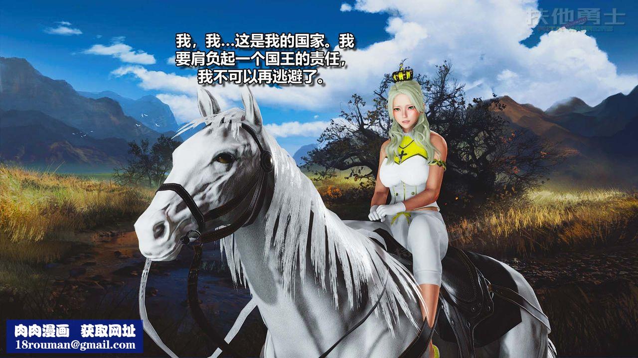 [3D]扶他勇士第26话