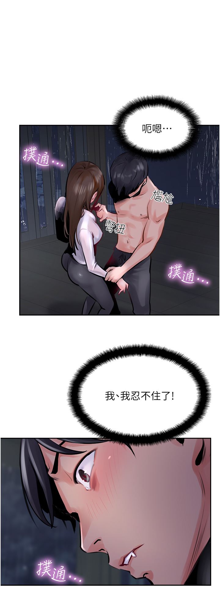 攻顶传教士第13话-别担心,那是舒服的感觉