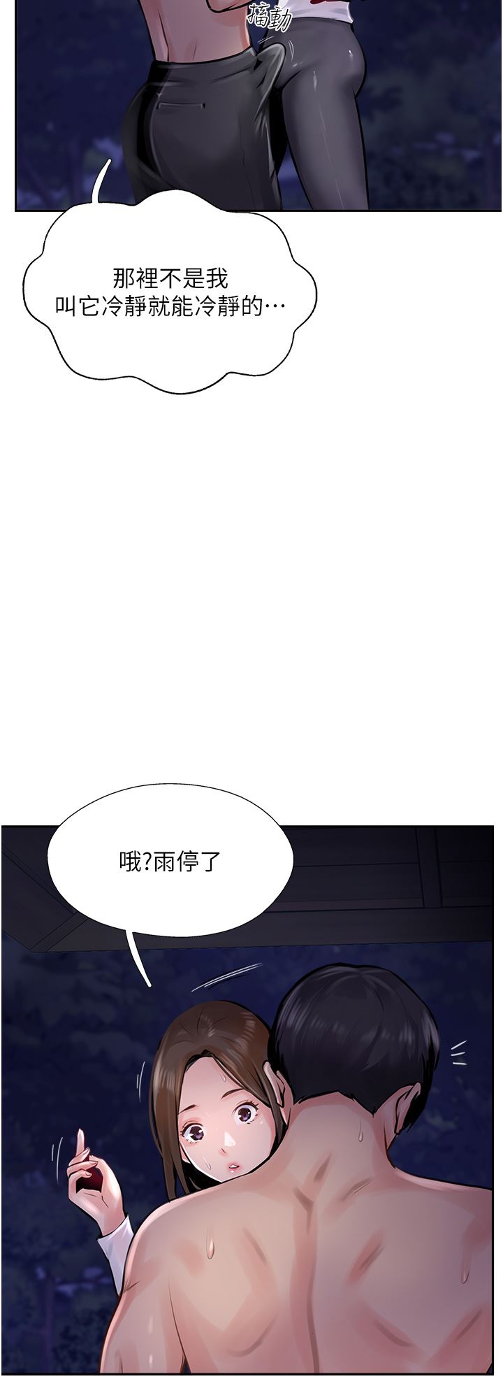 攻顶传教士第13话-别担心,那是舒服的感觉