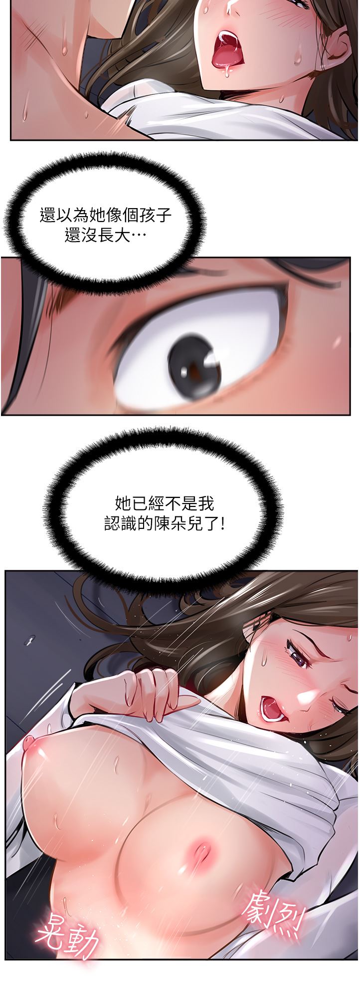 攻顶传教士第13话-别担心,那是舒服的感觉