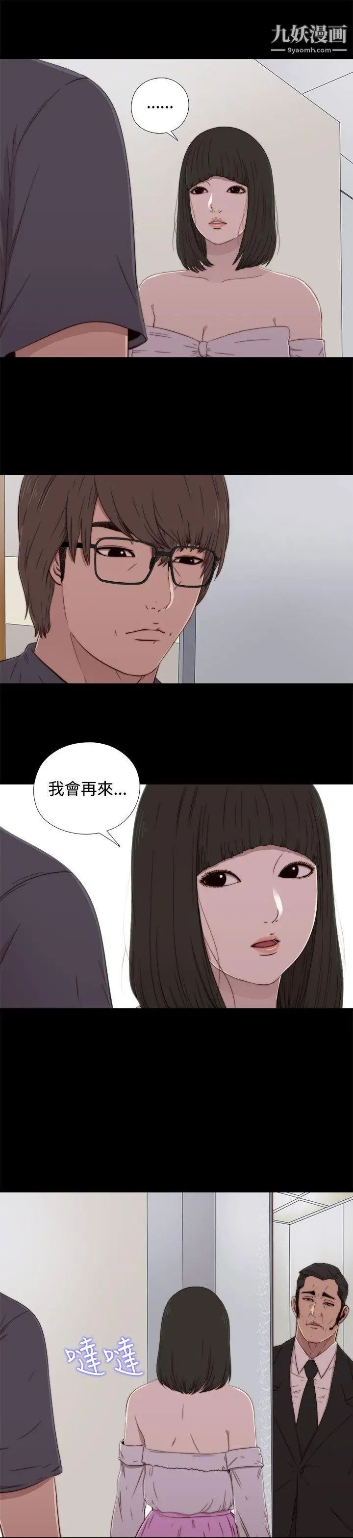 我的大叔鄰家少女第59話